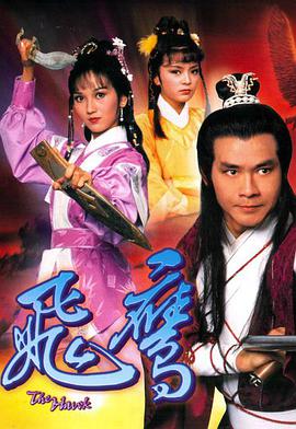 电影：飞鹰国语版