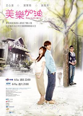 电影：爱上查美乐