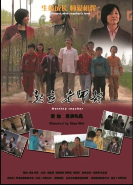 电影：起立，老师好！