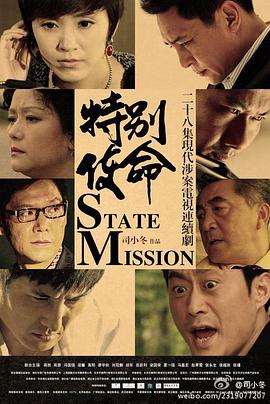 电影：特别使命