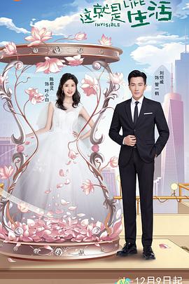 电影：这就是生活