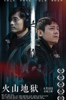 电影：火山地狱