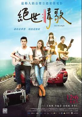 电影：绝世情歌