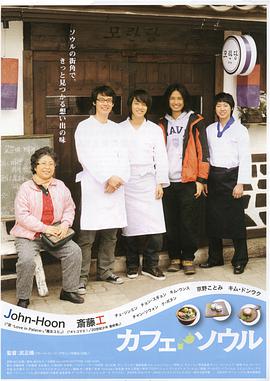 电影：首尔咖啡馆