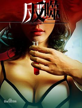 电影：反噬