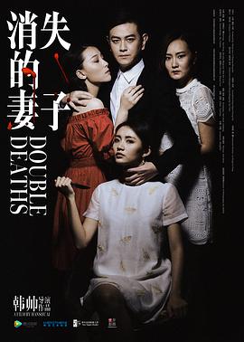 电影：消失的妻子