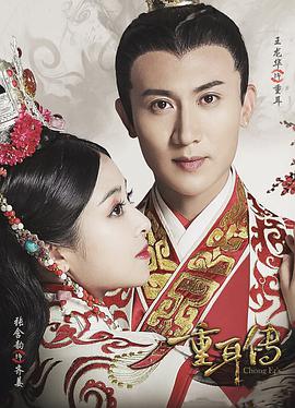 电影：重耳传奇