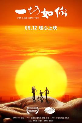 电影：一切如你