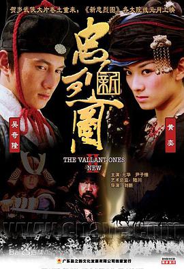 电影：新忠烈图