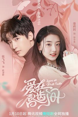 电影：爱在唇齿间