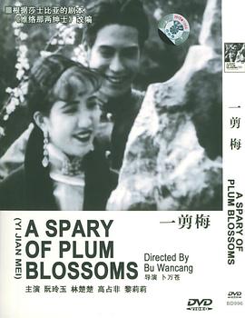 电影：一剪梅[1931]