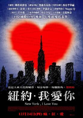 纽约,我爱你2008