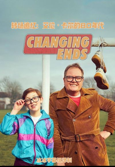 转场追忆:艾伦·卡尔的80年代