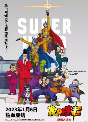 龙珠超:超级人造人