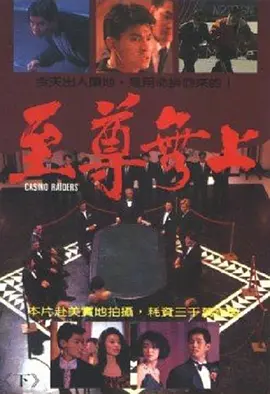 至尊无上国语