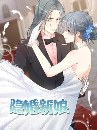 隐婚新娘动态漫