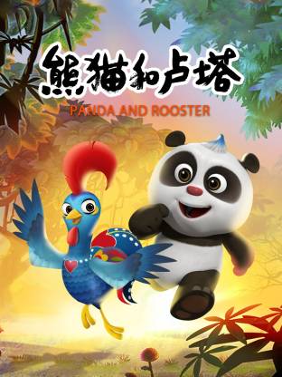 熊猫和卢塔