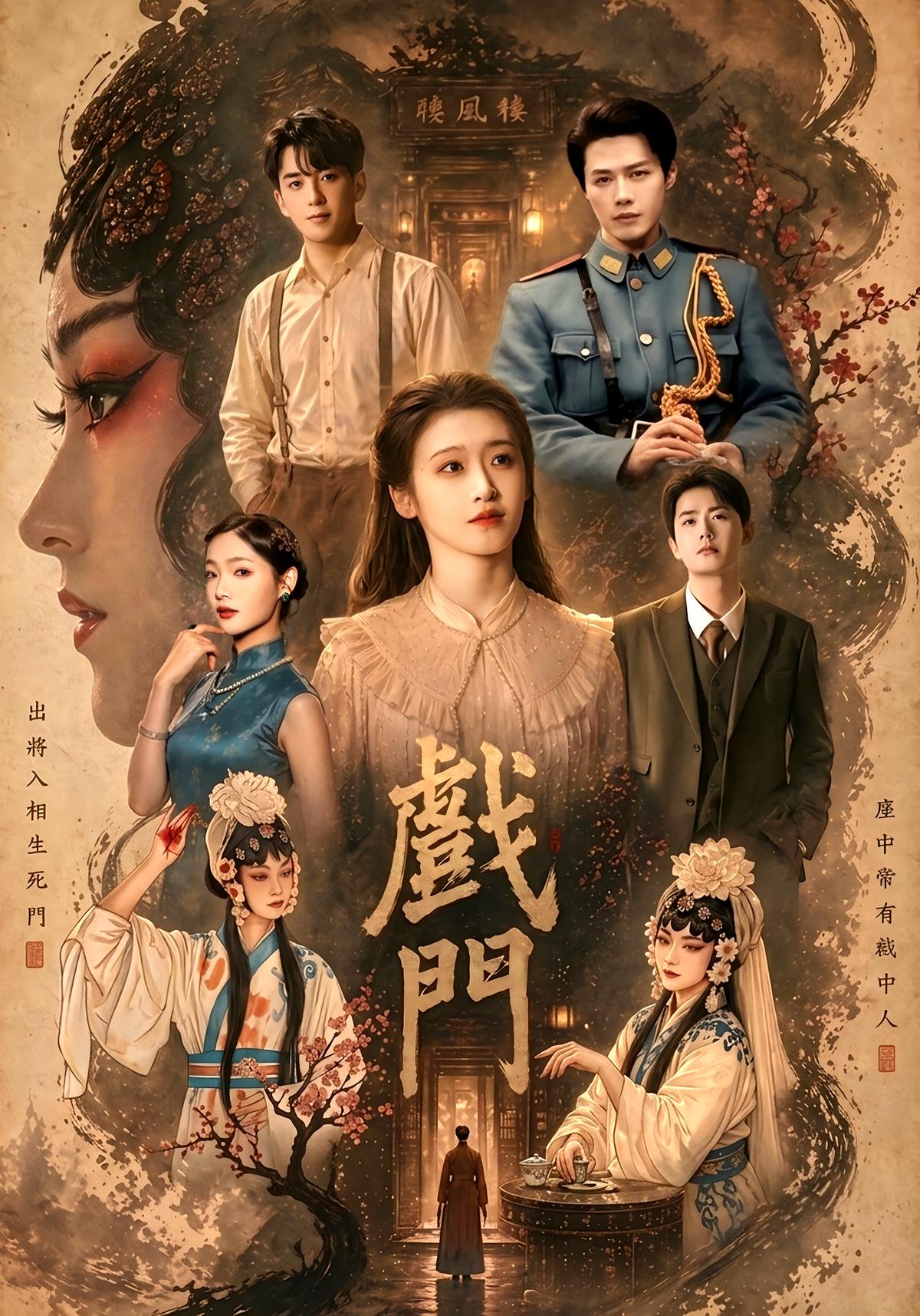 戏门