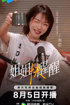 姐姐快醒醒